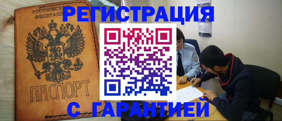 временная регистрация надежно в Трубчевске