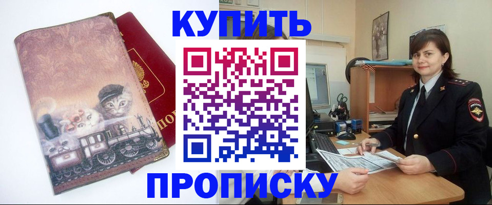 прописка в Трубчевске